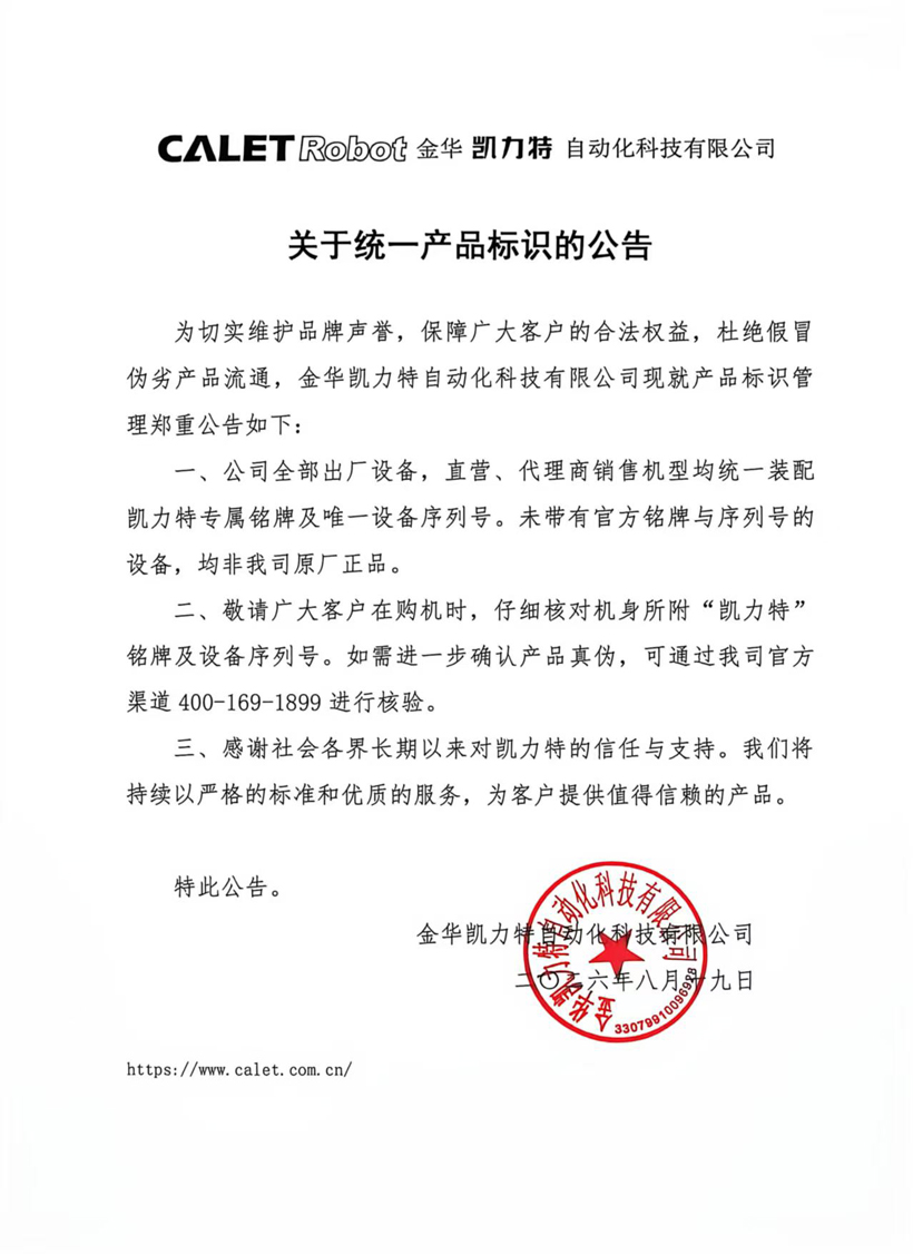 关于产品统一标识的公告